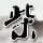 易烊千玺PuraTrip旅拍Vlog